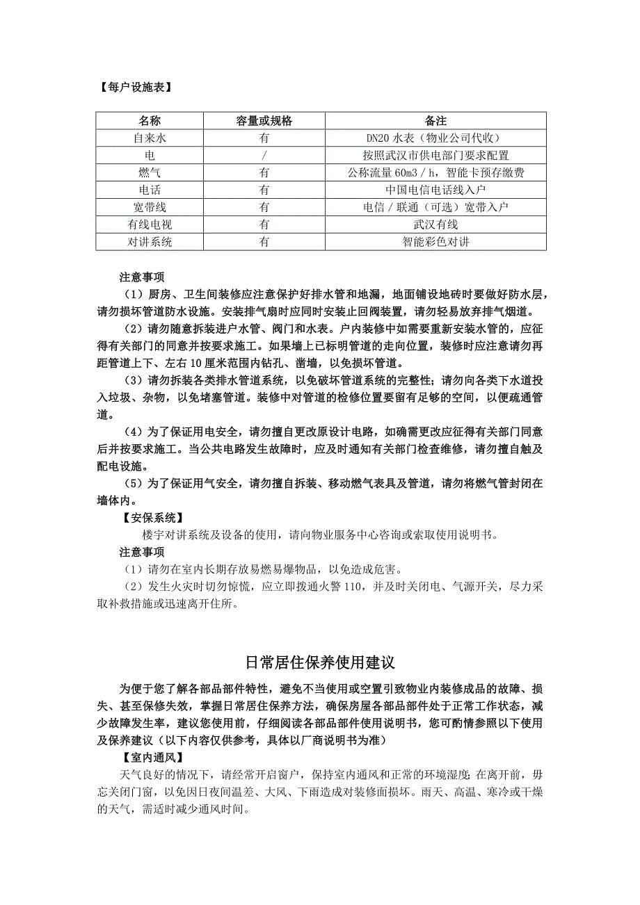 精装修手册华润-手打_第4页