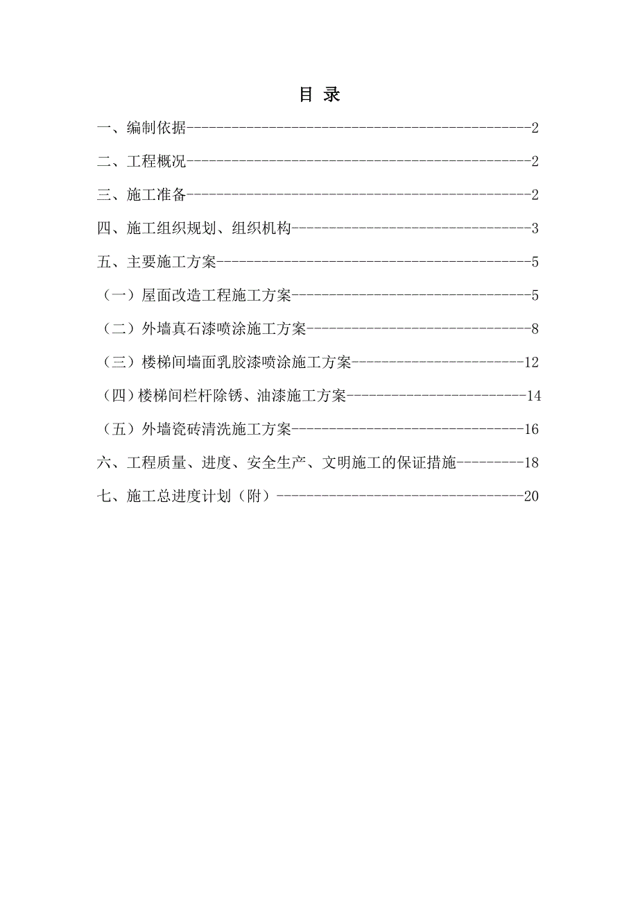 永丰小区改造工程施工组织设计_第2页