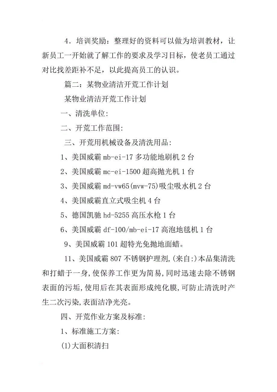 物业xx年保洁班长工作计划_第3页