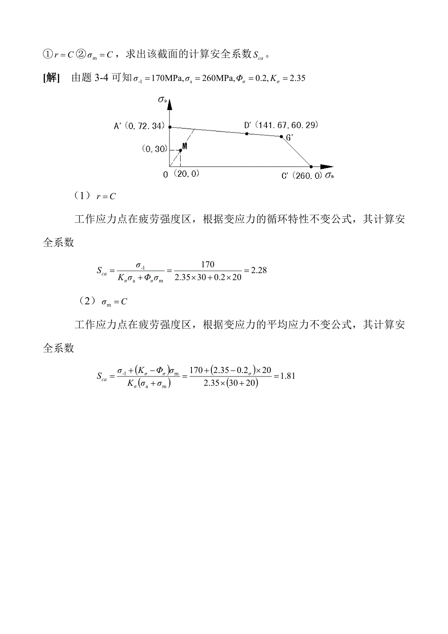 濮良贵机械设计第九版课后习题答案汇总_第3页