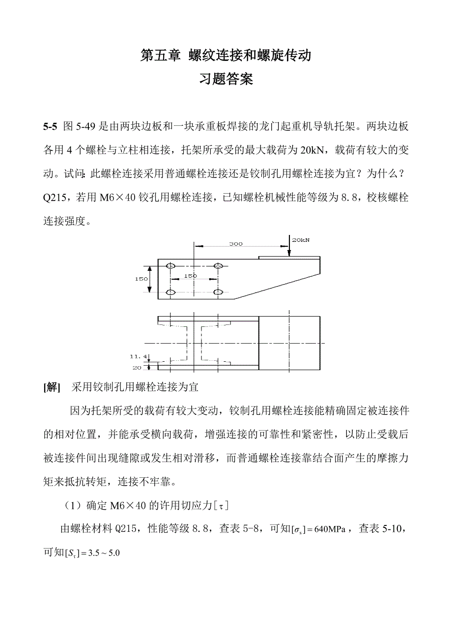 濮良贵机械设计第九版课后习题答案汇总_第4页