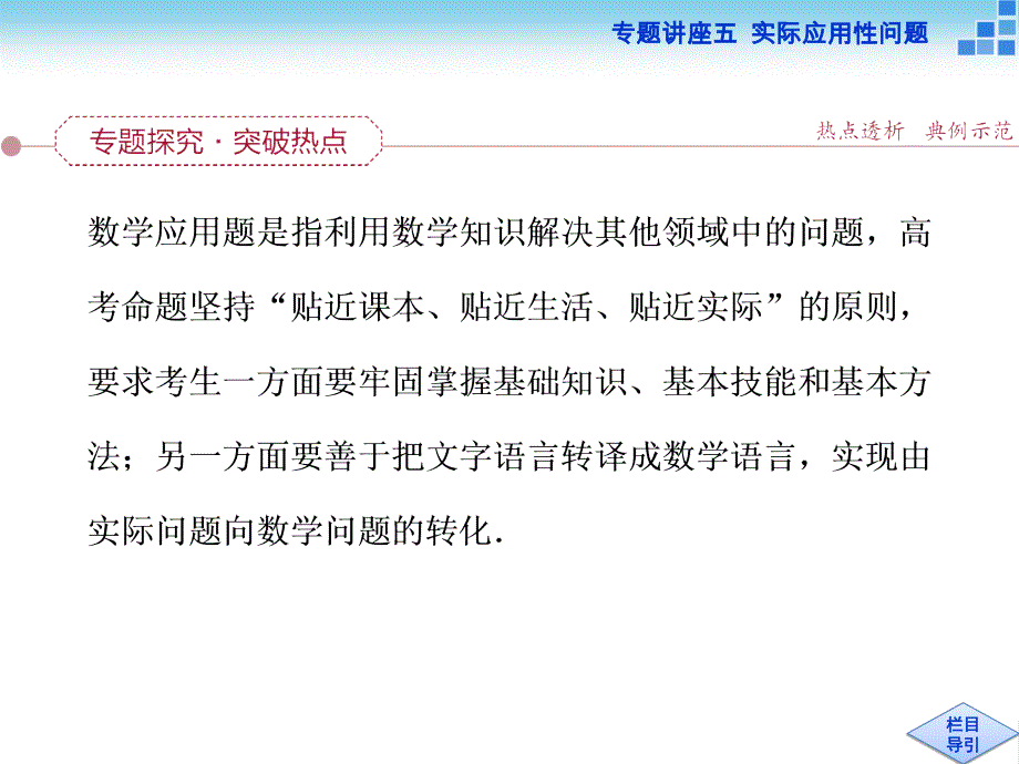 专题讲座五  实际应用性问题_第2页