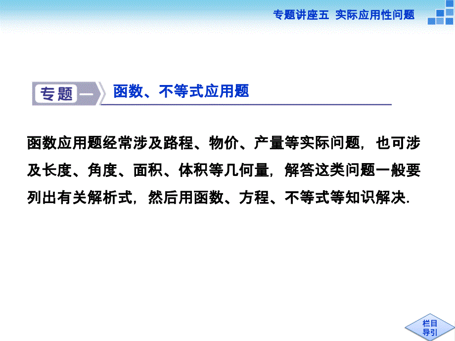 专题讲座五  实际应用性问题_第3页