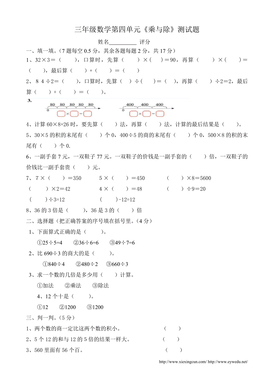 2015年秋新北师大版三年级数学上第四单元乘与除测试题_第1页