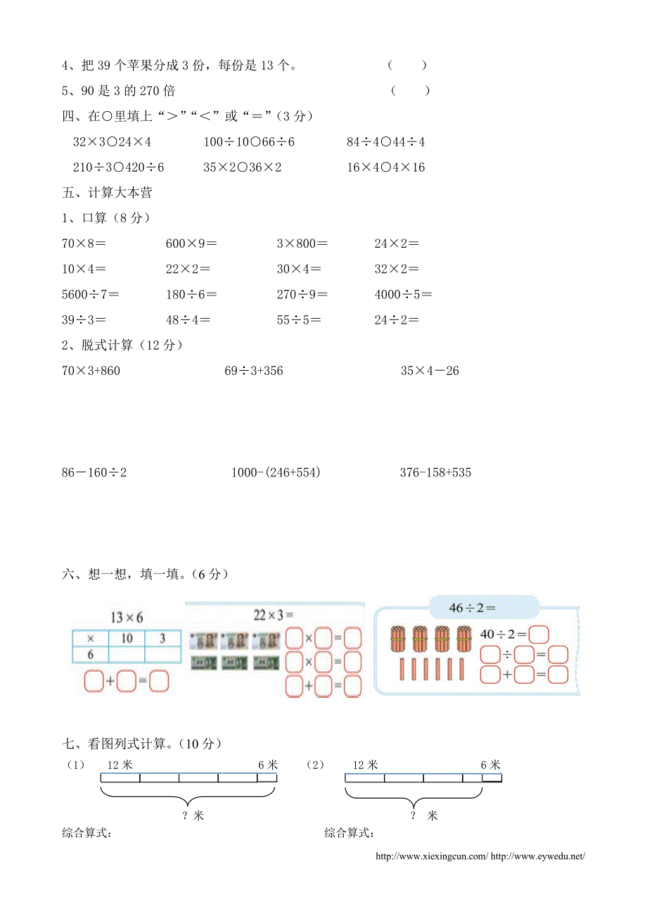 2015年秋新北师大版三年级数学上第四单元乘与除测试题_第2页