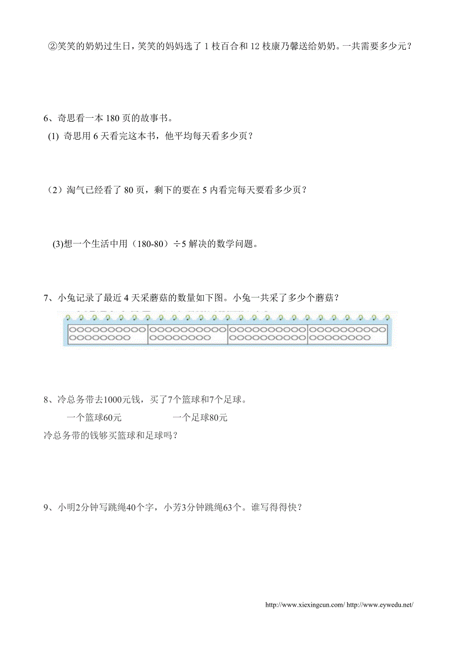 2015年秋新北师大版三年级数学上第四单元乘与除测试题_第4页