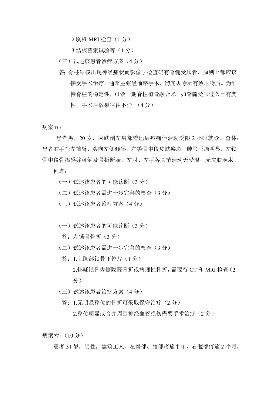 骨科病案试题_第4页