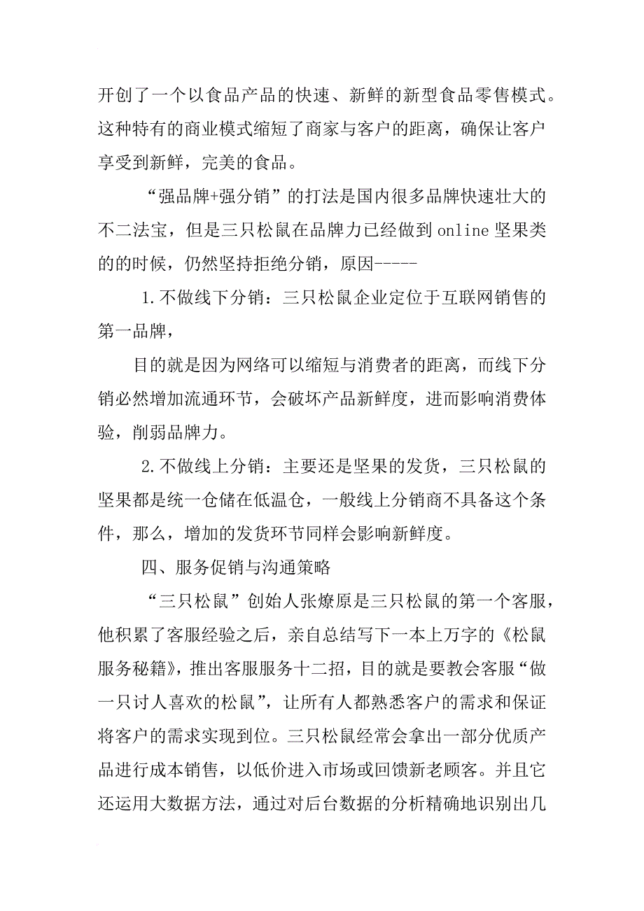 三只松鼠营销策划方案_第3页