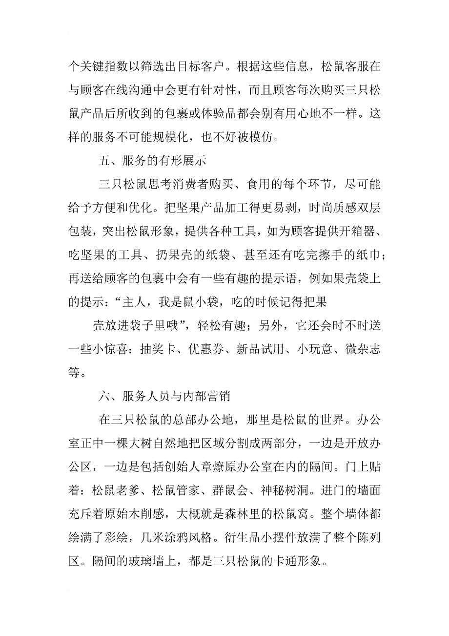 三只松鼠营销策划方案_第4页