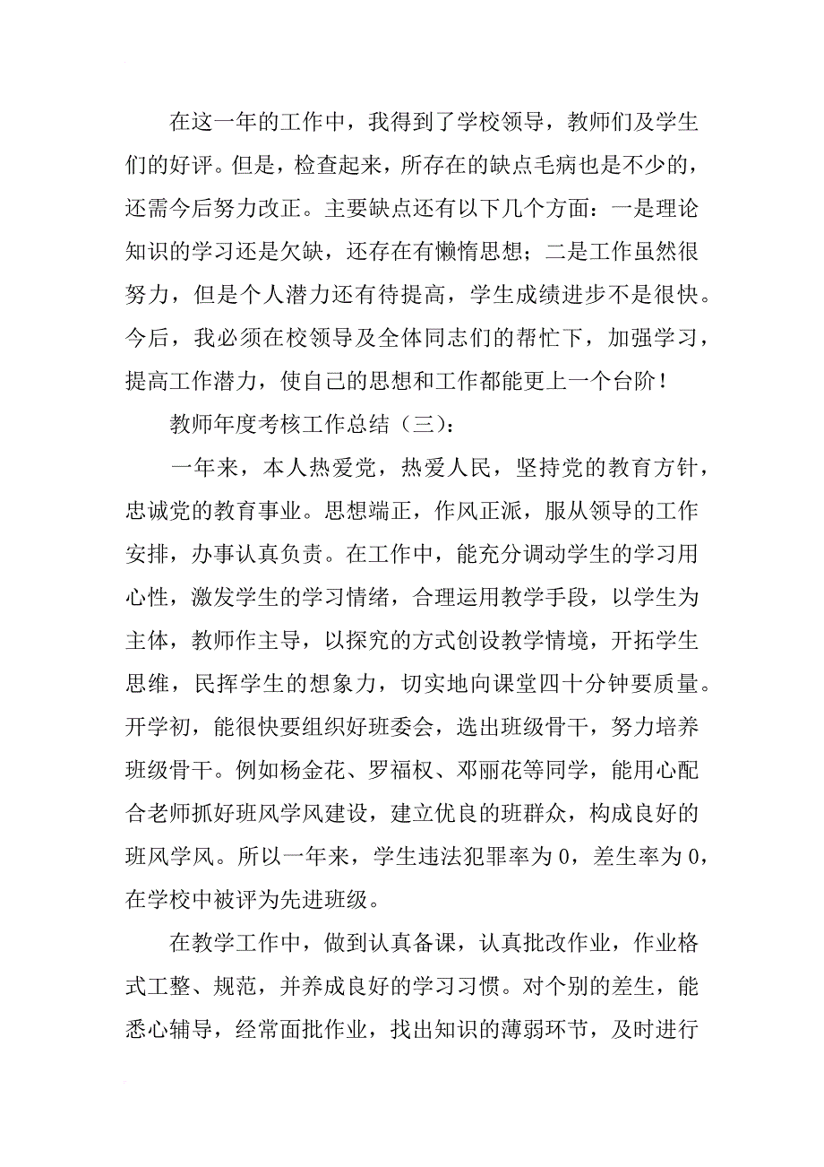 教师年度考核工作总结12篇_第4页