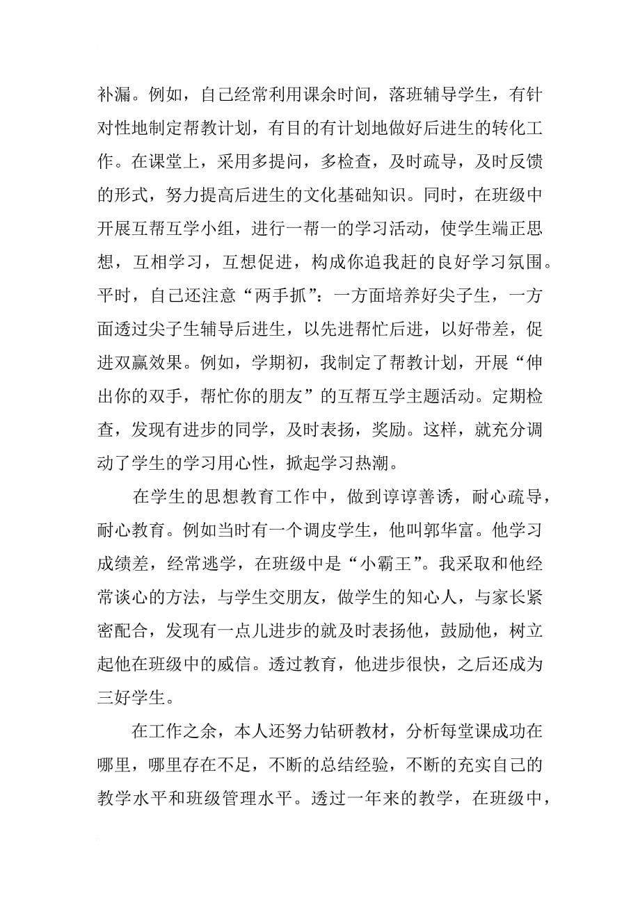 教师年度考核工作总结12篇_第5页