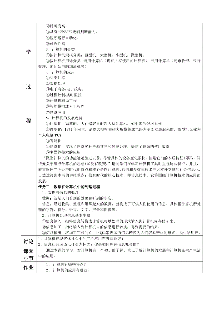 计算机应用基础教案备课(全套)_第4页