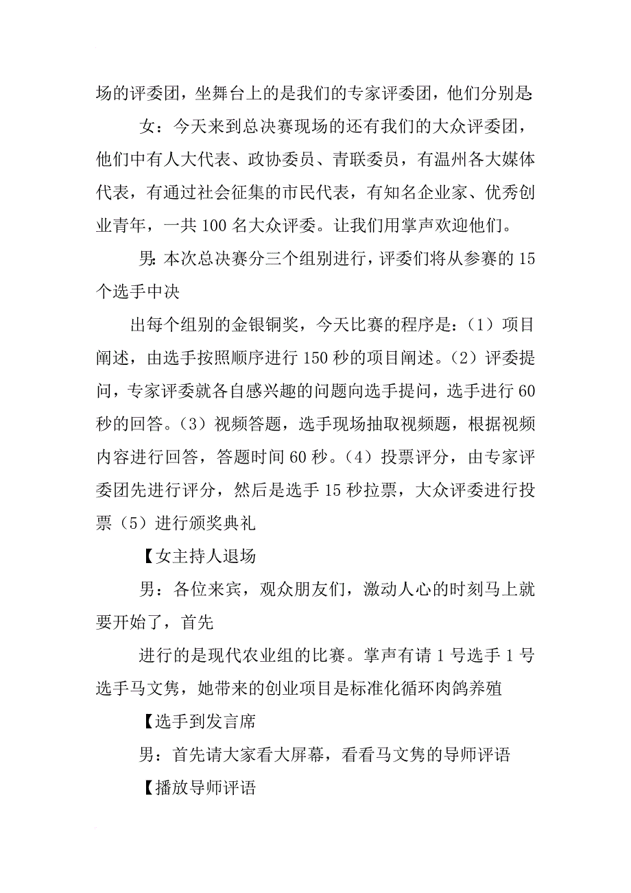 创业评审主持词_第2页