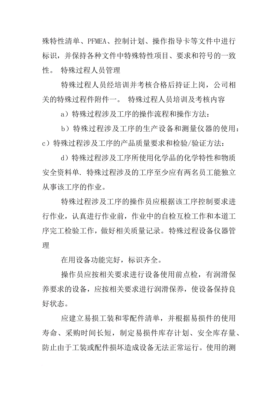 特殊材料管理制度_第4页