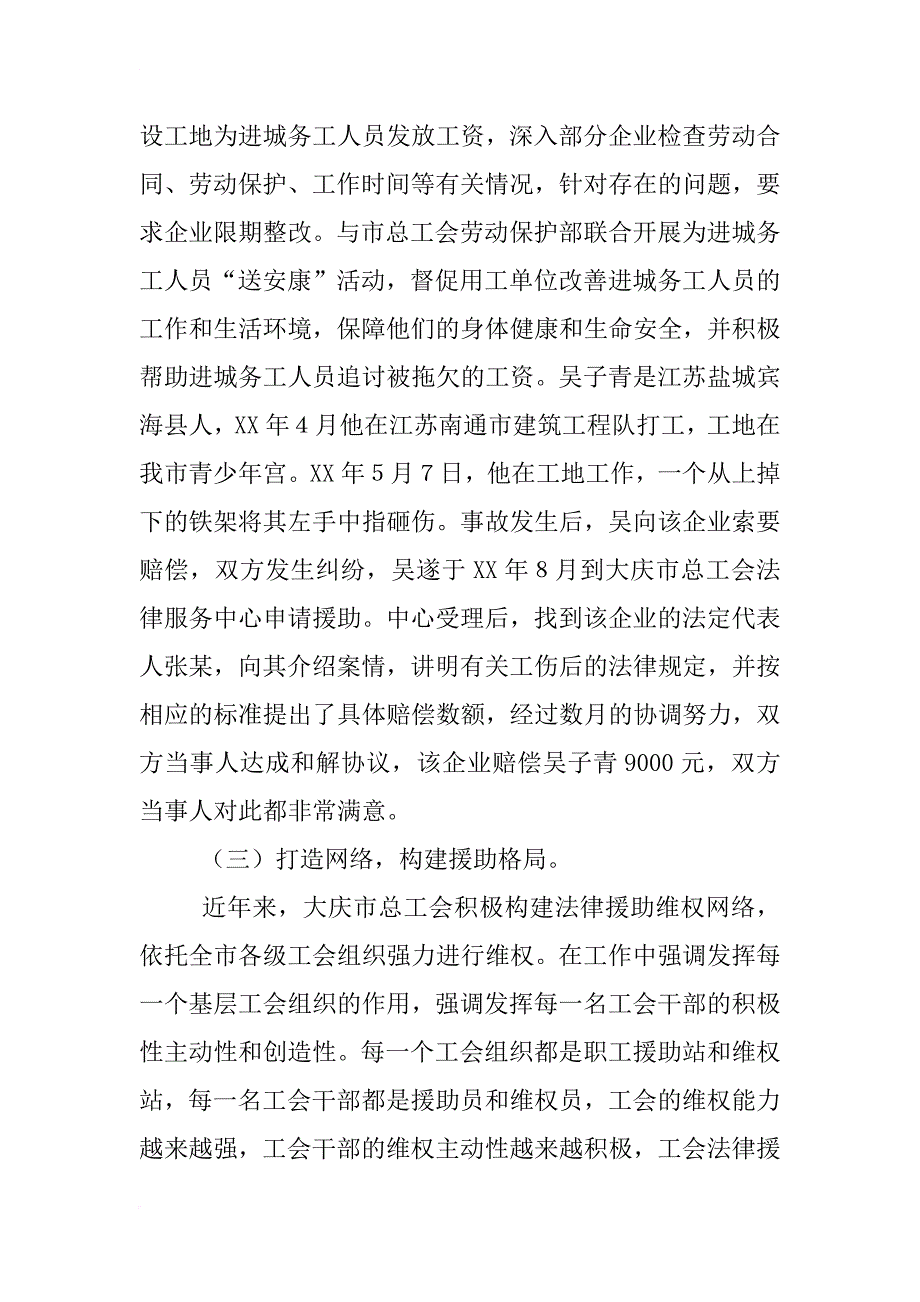 法律援助制度调研报告_第4页