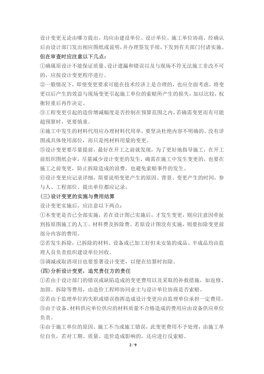 设计变更、工程签证、确认单、工程洽商、联系单、会签的区别_第2页