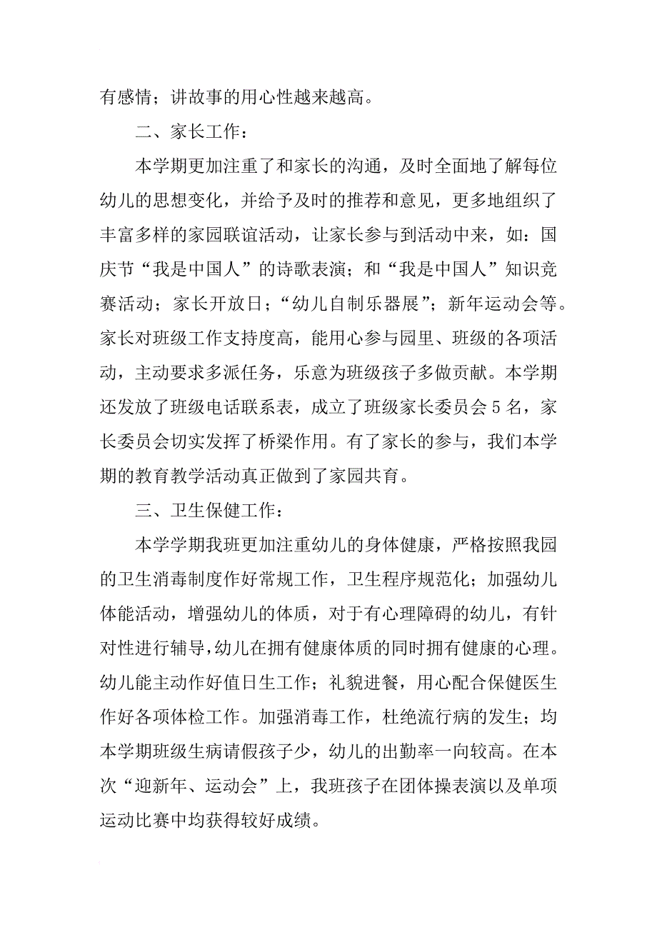 幼儿园老师个人总结8篇_第2页