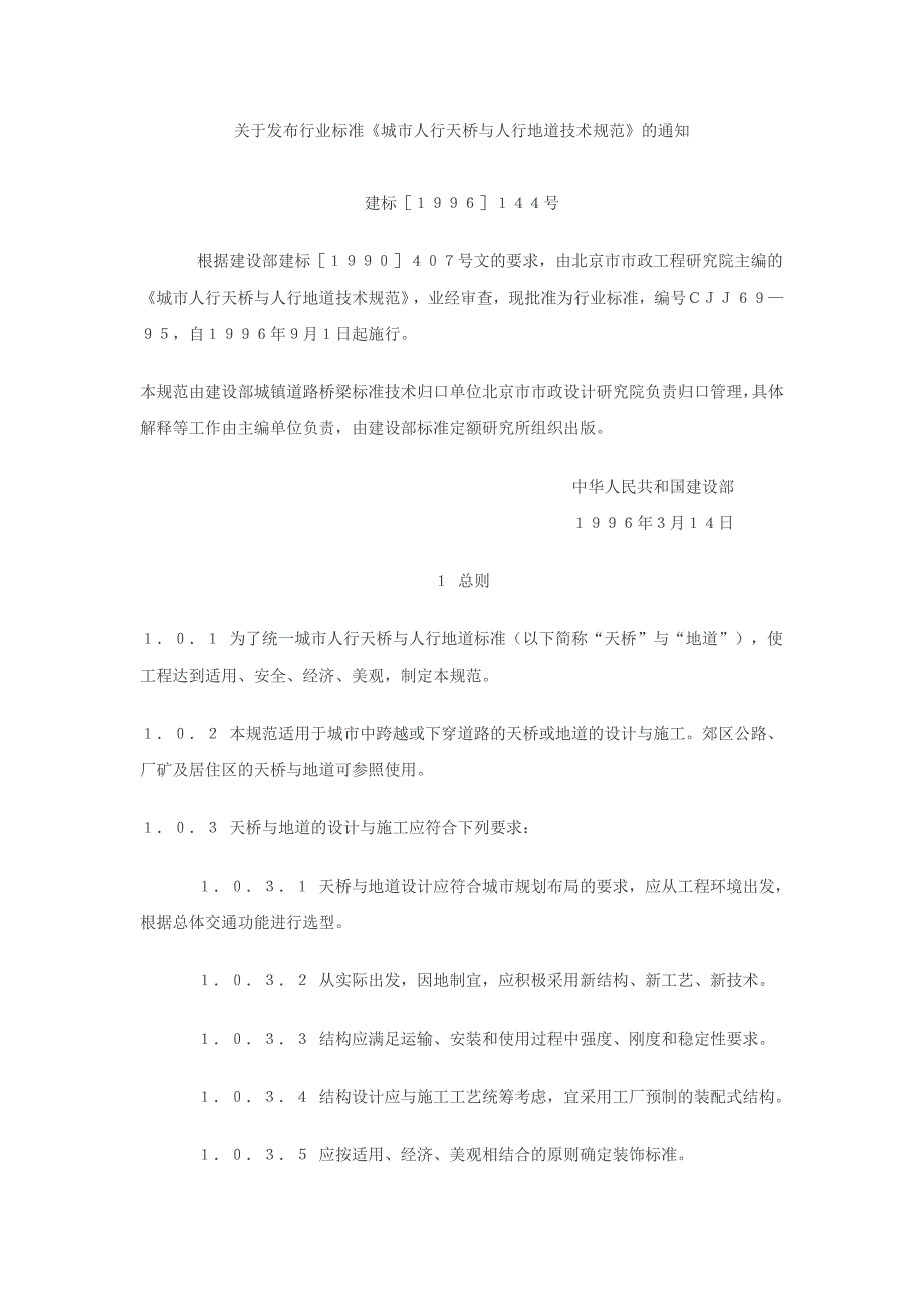 人行天桥规范_第1页
