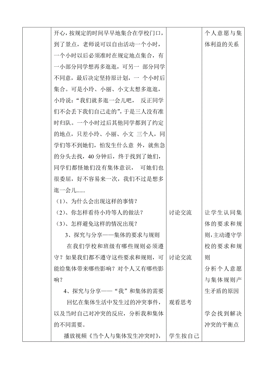 《单音与和声》教学设计（附导学案）_第2页