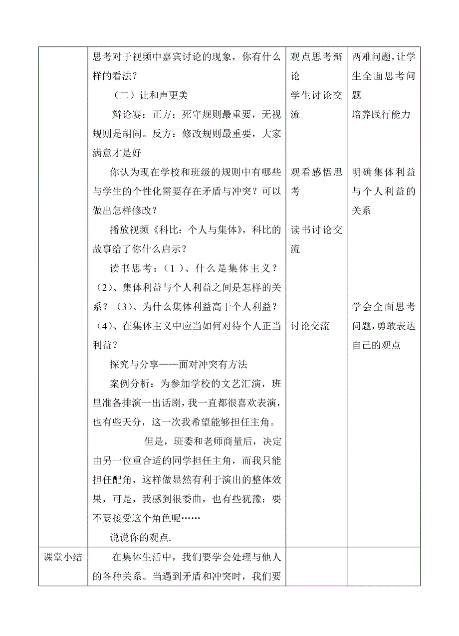 《单音与和声》教学设计（附导学案）_第3页