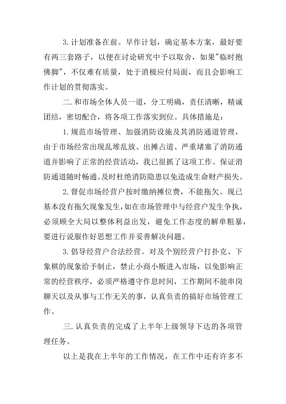 物业公司xx市场部半年工作总结_第2页