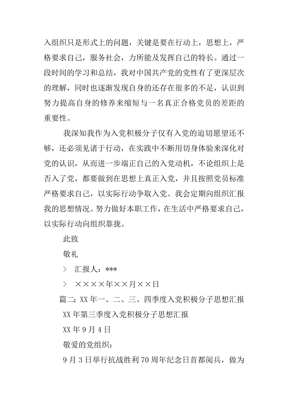 申请入党季度思想汇报_第2页