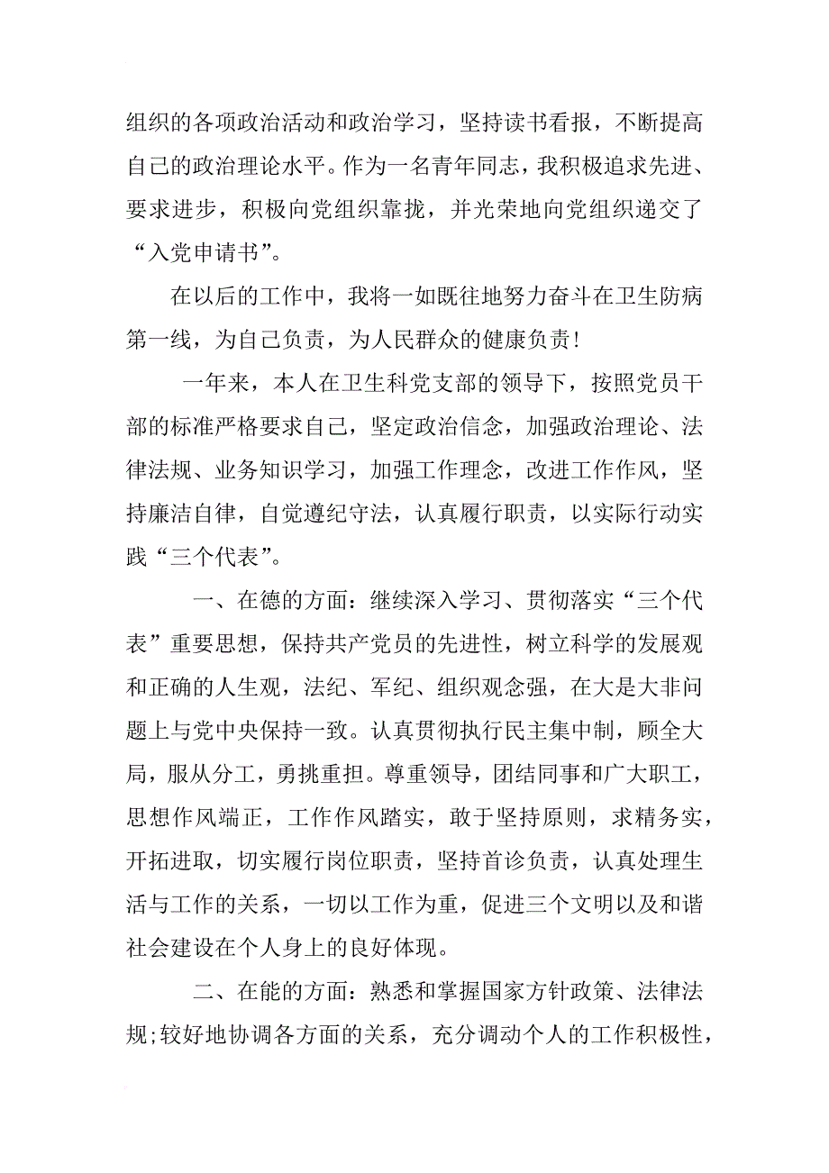 內科医生工作总结_第3页