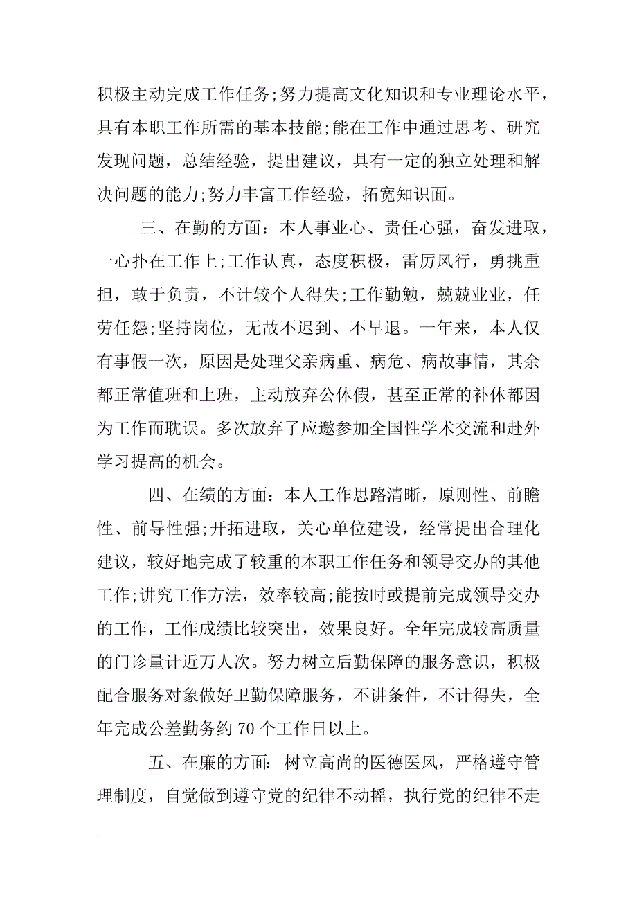 內科医生工作总结_第4页