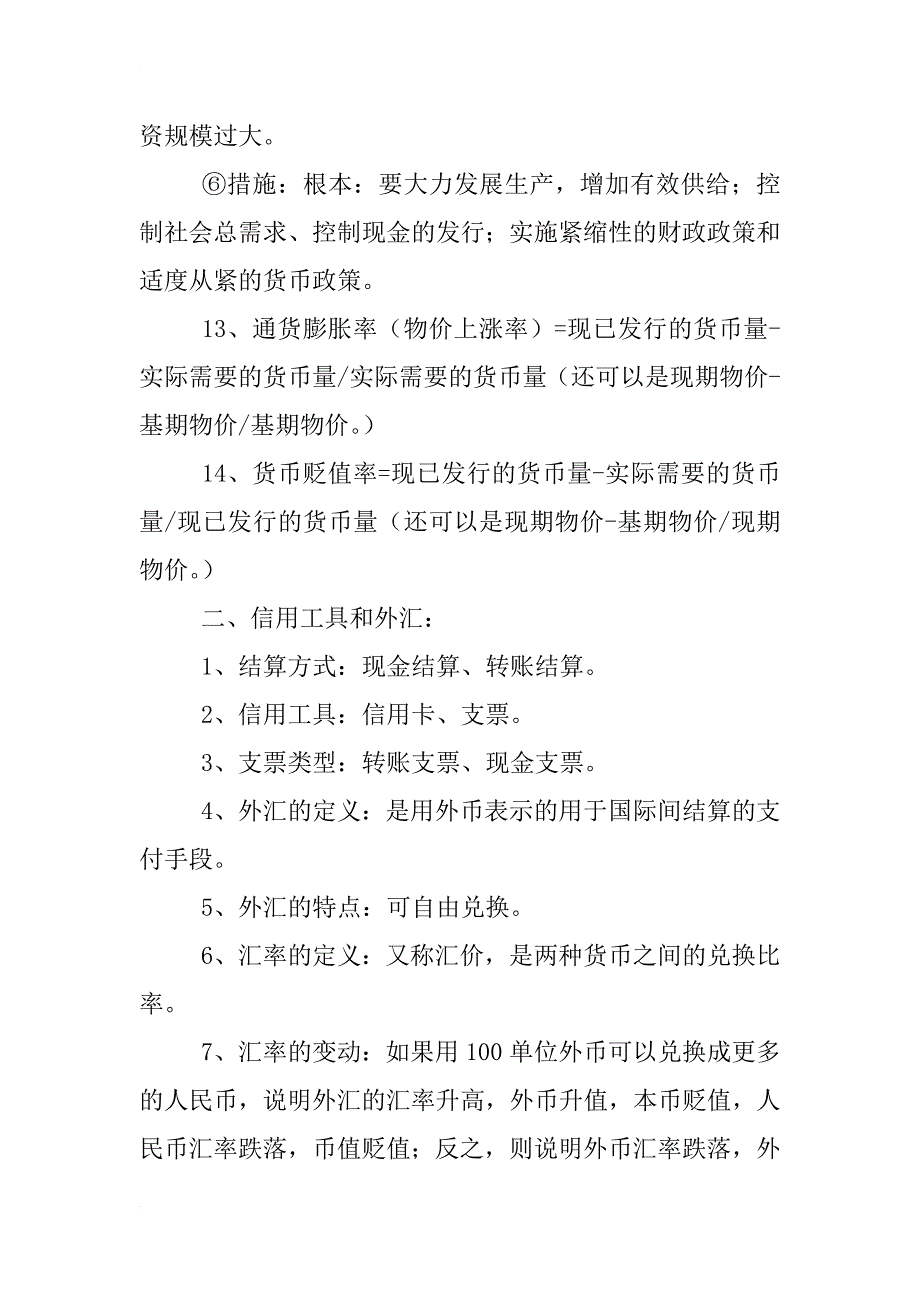 xx高考政治复习资料_第3页