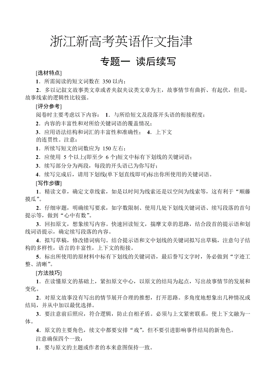 浙江新高考英语作文指津_第1页