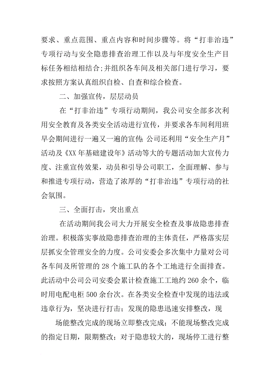 xx年安全生产打非治违工作总结_第3页