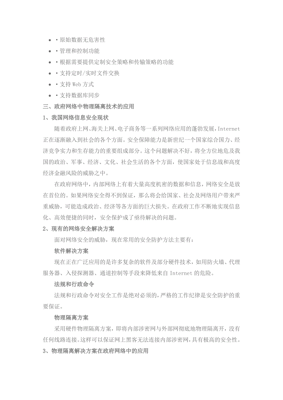 通过网闸技术实现内外网隔离_第2页