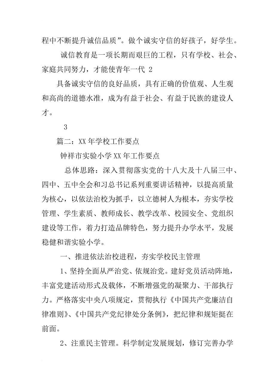 学校,诚信书吧,管理制度_第5页