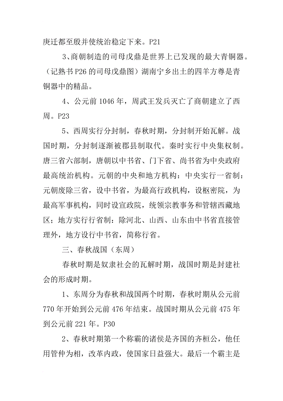 xx杭州市中考历史复习资料_第2页
