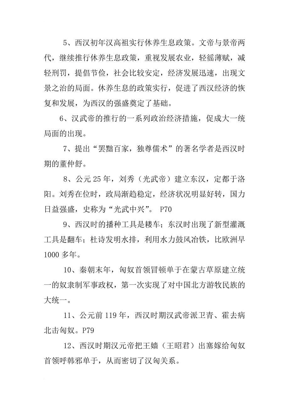 xx杭州市中考历史复习资料_第5页