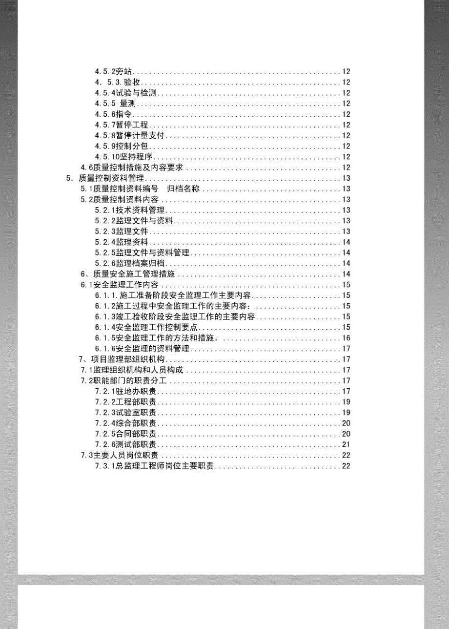 浅议建筑工程施工组织设计重要性【毕业论文,绝对精品】_第3页