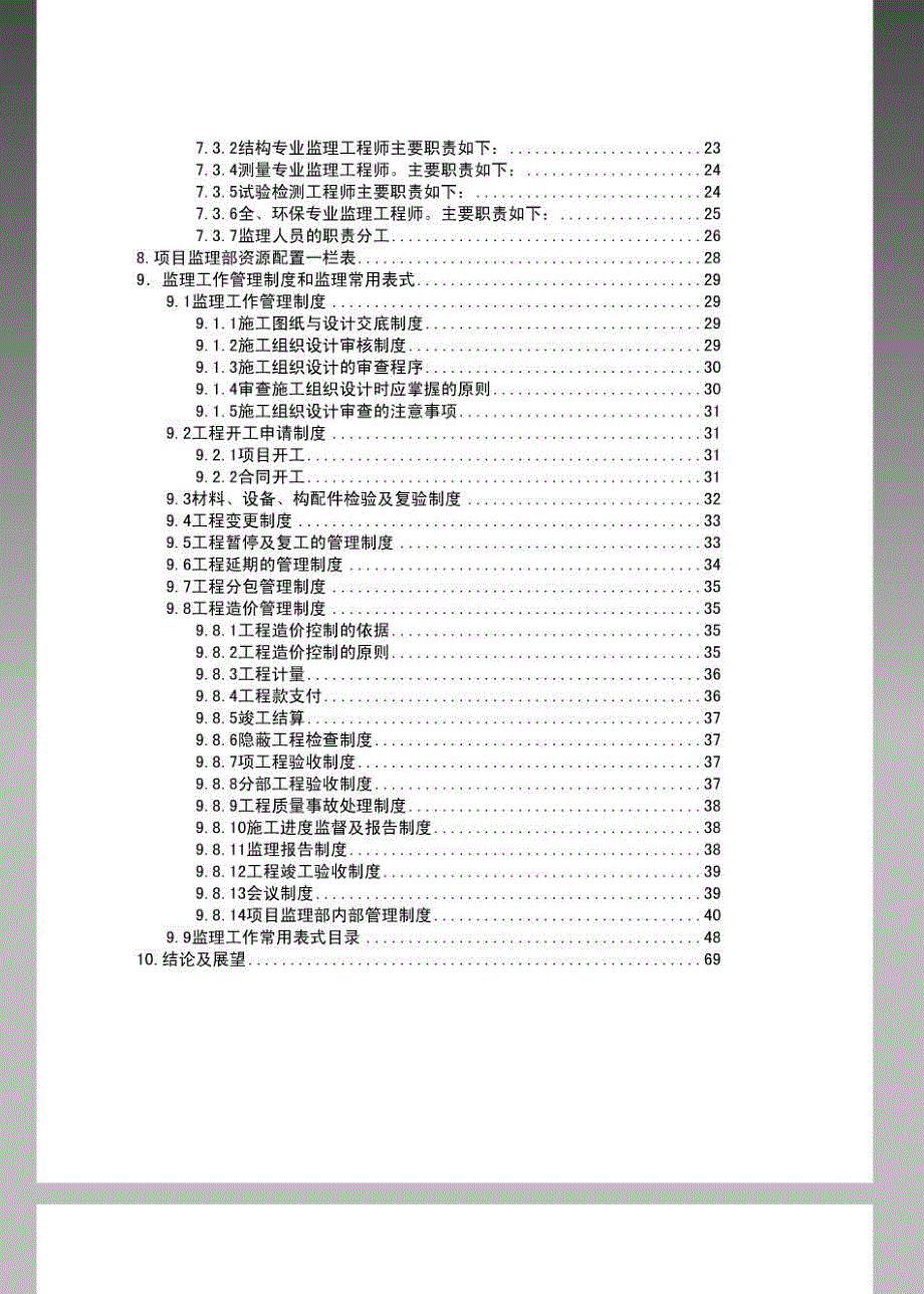 浅议建筑工程施工组织设计重要性【毕业论文,绝对精品】_第4页