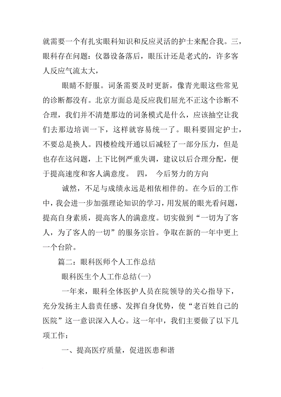 眼科医生个人五年工作总结_第2页