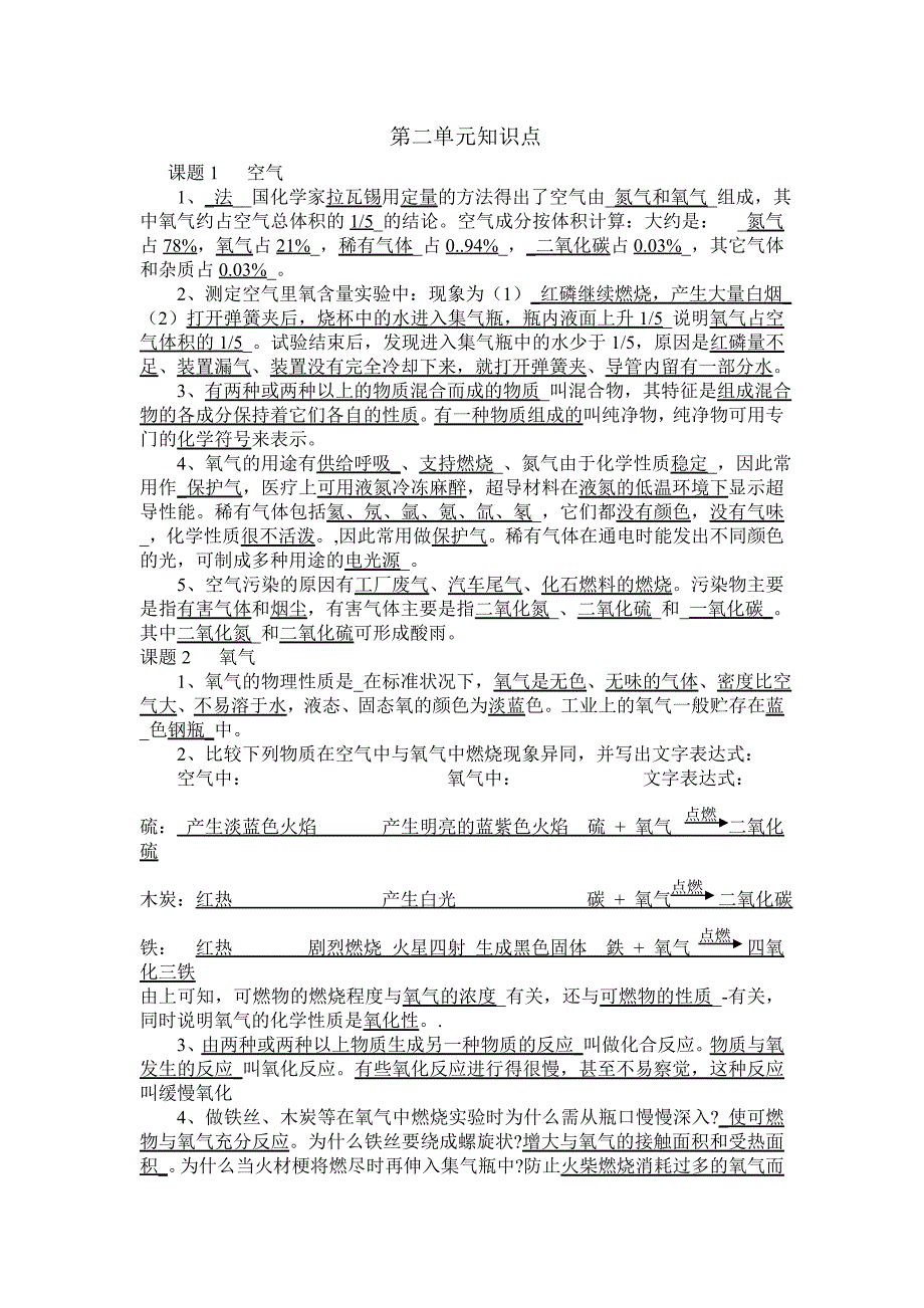 初中化学第二单元知识点_第1页