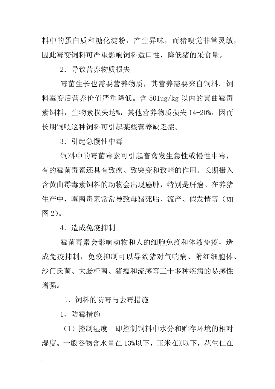 日粮霉菌毒素污染对奶牛的危害及其营养解决方案_第2页