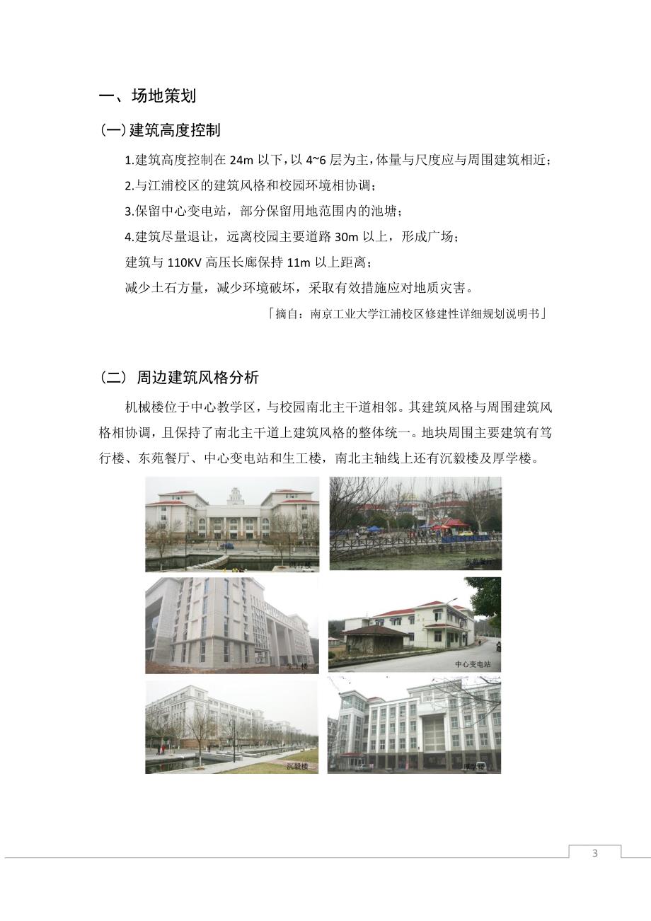 南京工业大学机械楼场地设计调研报告《场地设计》课程调研报告_第4页