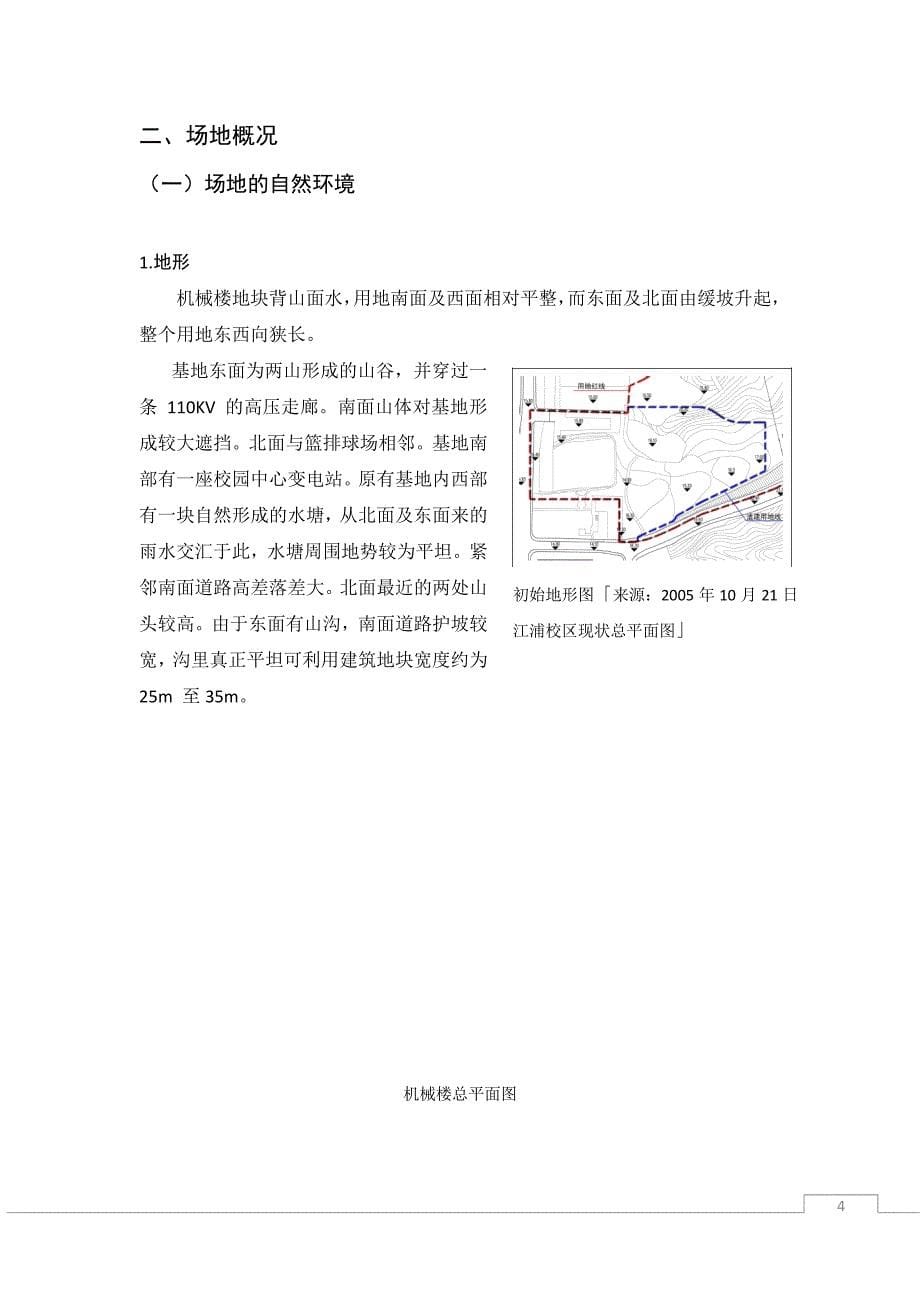 南京工业大学机械楼场地设计调研报告《场地设计》课程调研报告_第5页