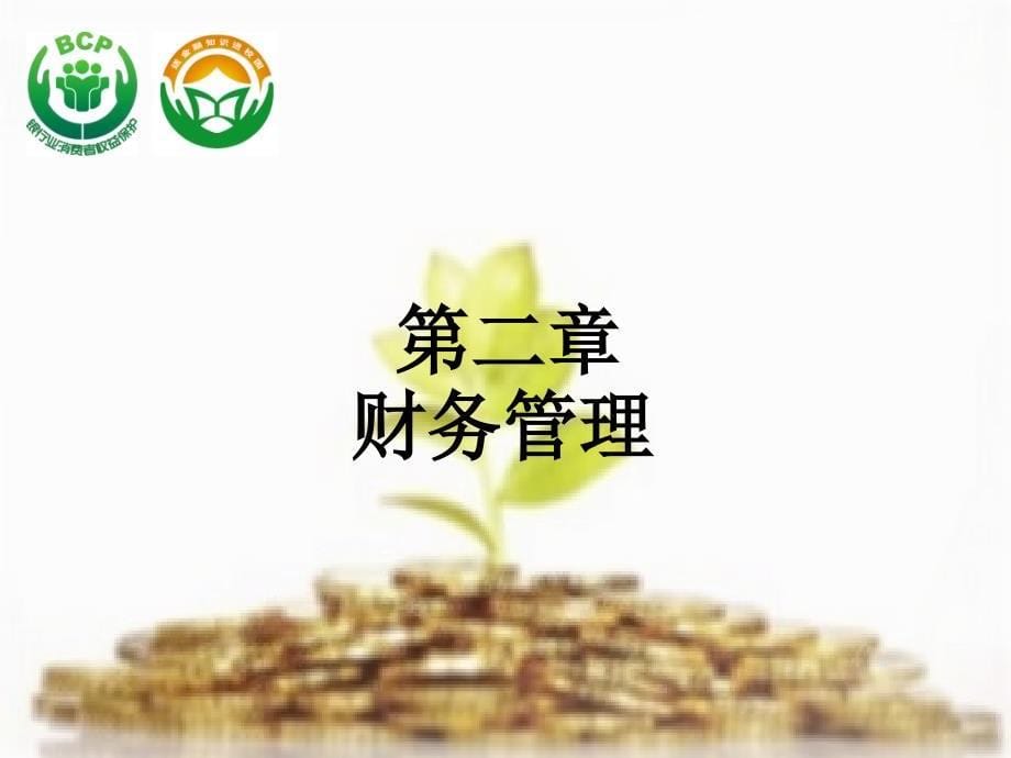 大学生金融知识讲座_第5页