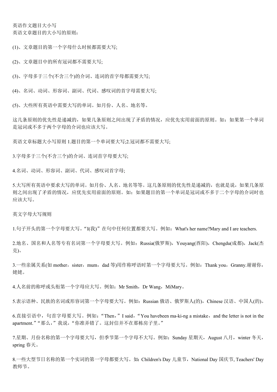 英语作文题目大小写_第1页