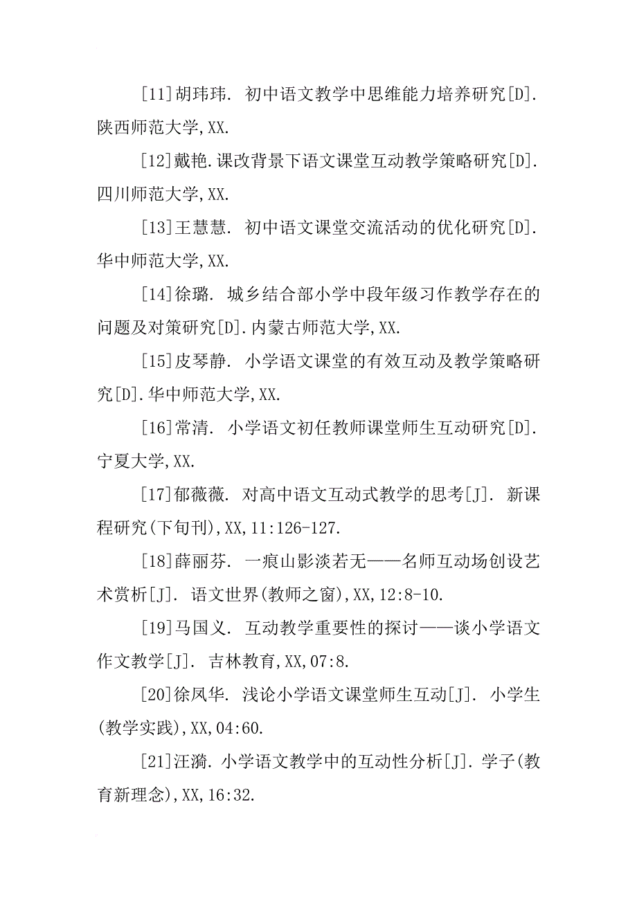 高中语文参考资料_第2页