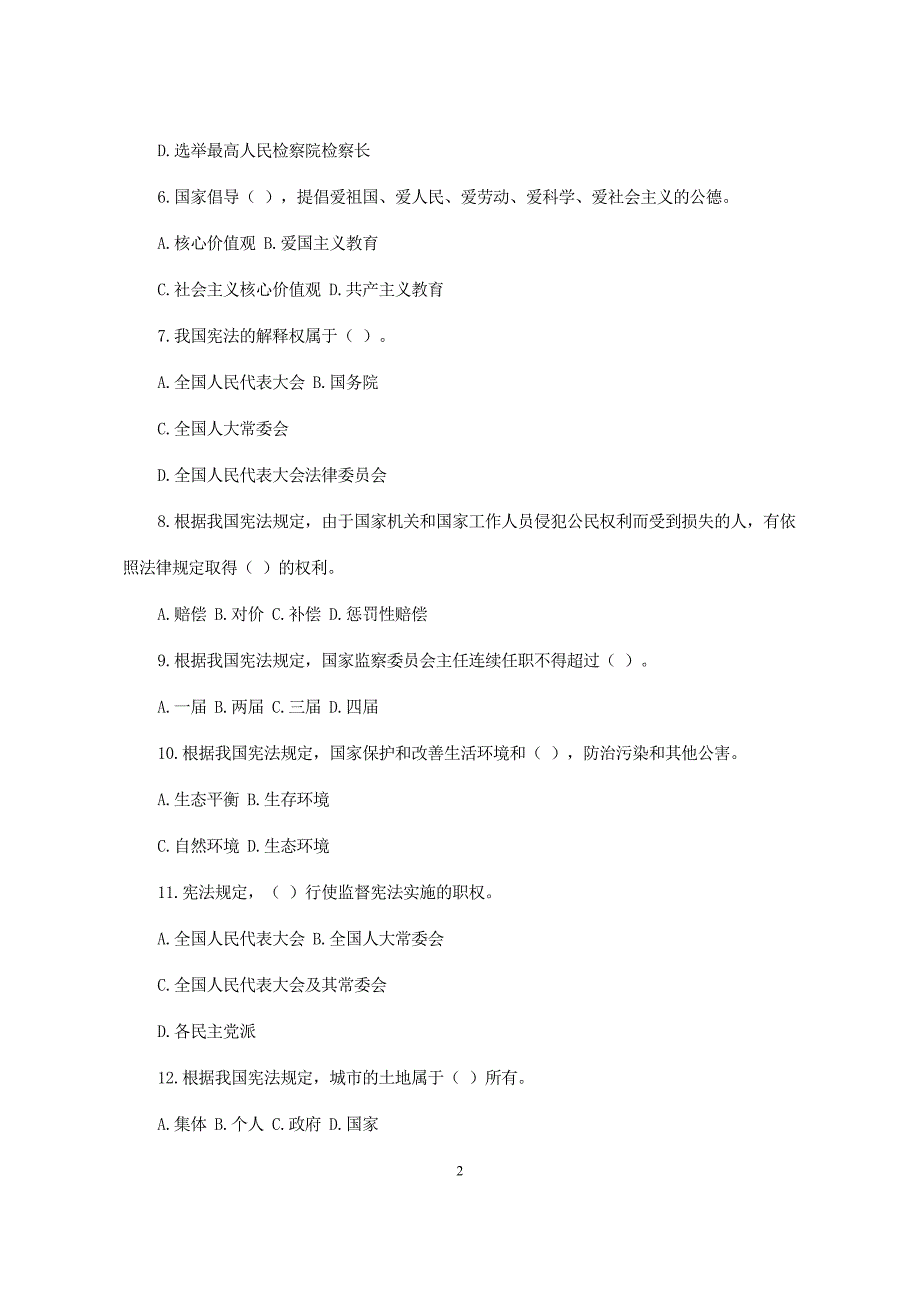 2018年新宪法知识测试题_第2页