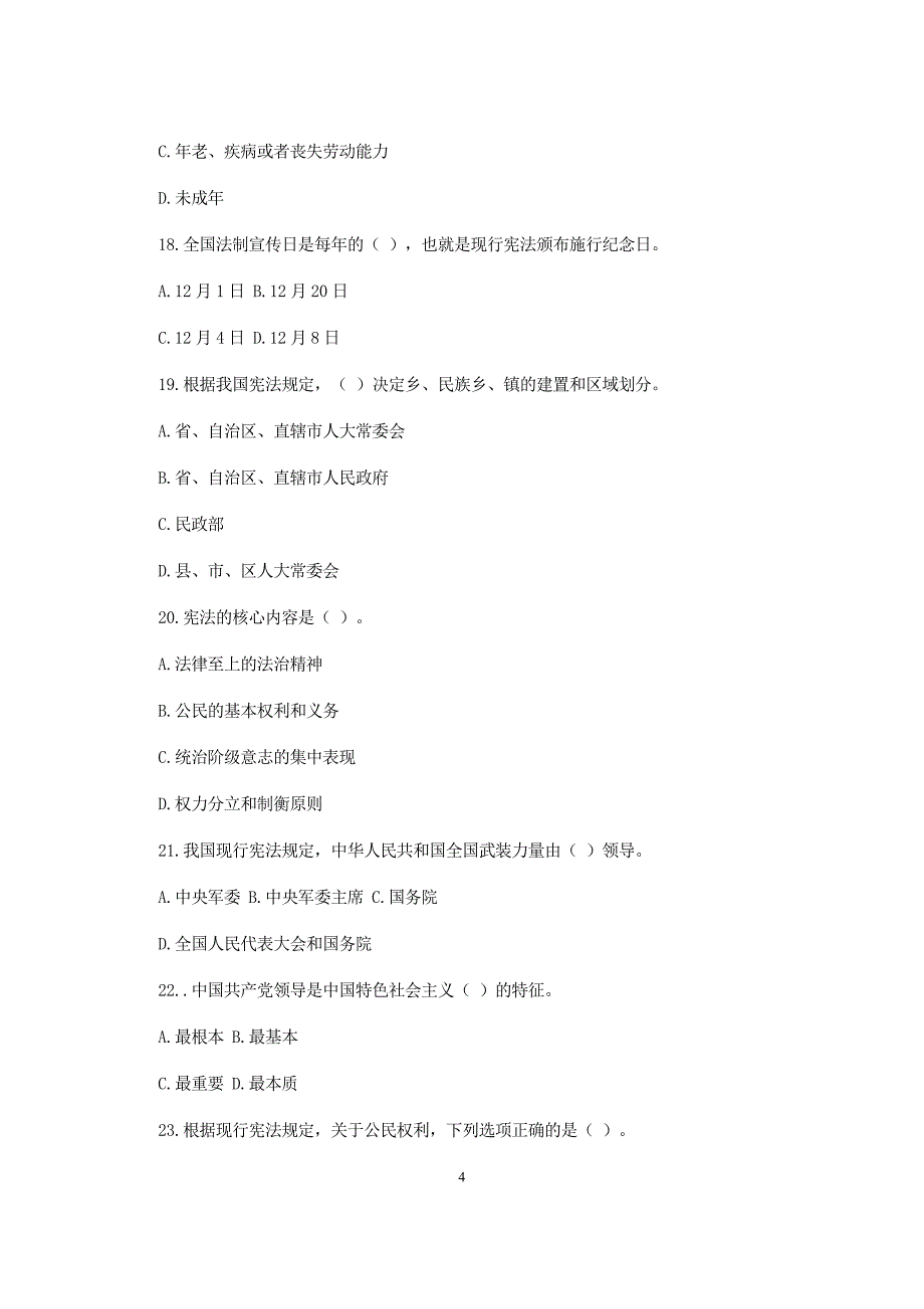 2018年新宪法知识测试题_第4页