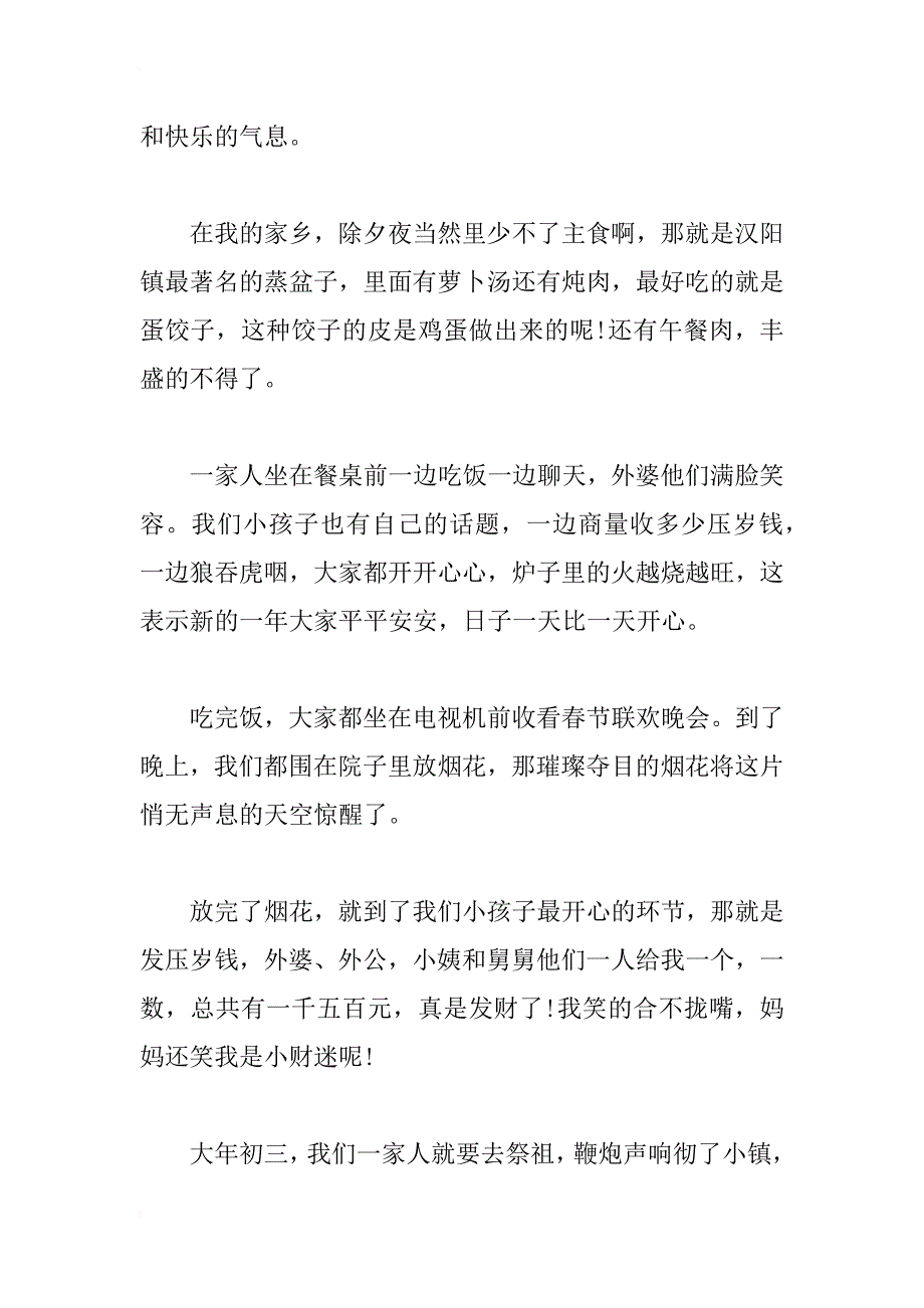 关于春节的作文500字汇总_第3页