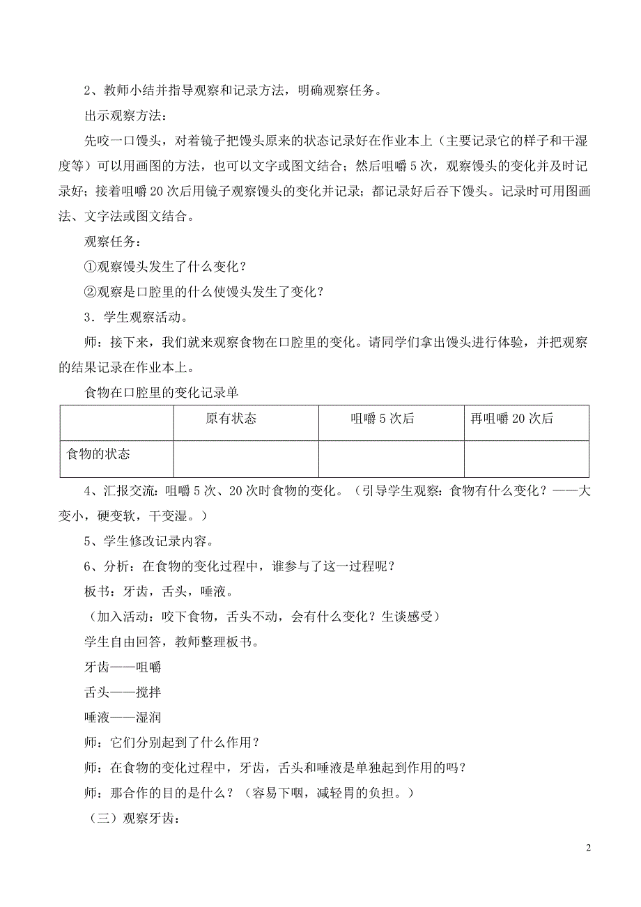 《食物在口腔里的变化》教案_第2页