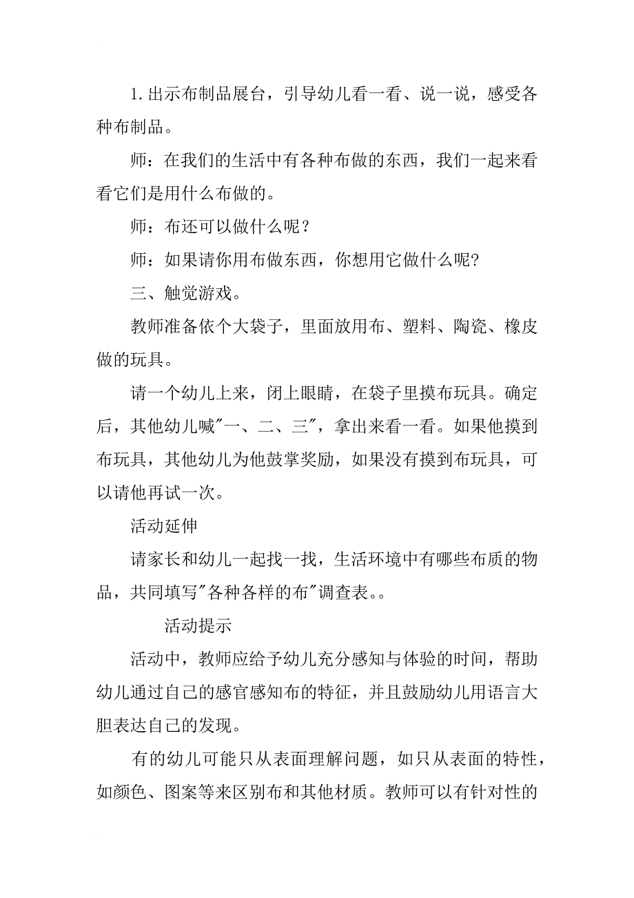 中班语言教案《各种各样的布》_第2页